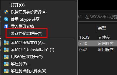 win10软件不兼容解决方法