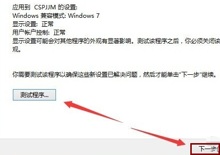 win10软件不兼容解决方法