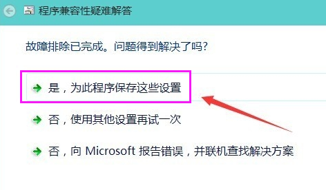 win10软件不兼容解决方法