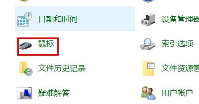 win10系统设置鼠标指针方法