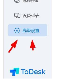 ToDesk传输模式改为兼容模式方法
