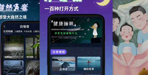 有助于睡眠的软件推荐
