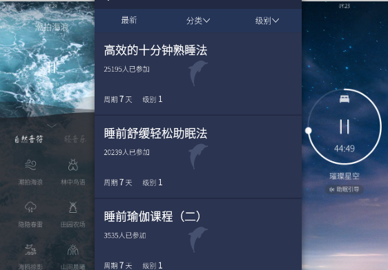 有助于睡眠的软件推荐