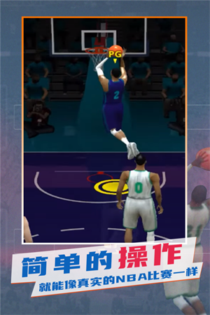 nba模拟器免费中文版