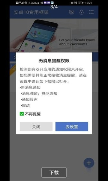 小杰安卓10框架.apk