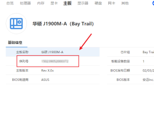 鲁大师查看电脑主板序列号方法