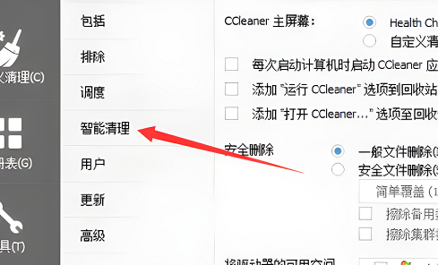 ccleaner设置自动清理方法