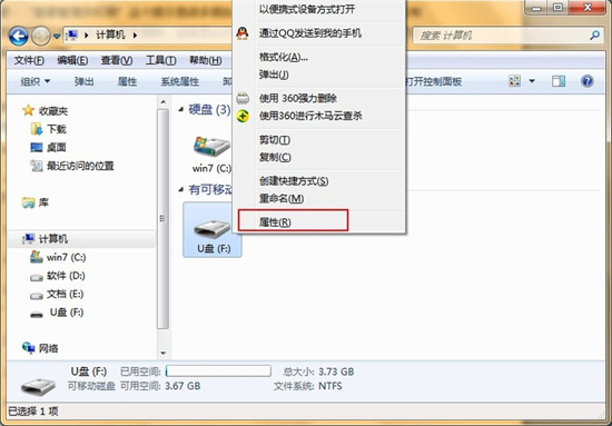 win7系统无权限访问u盘解决方法