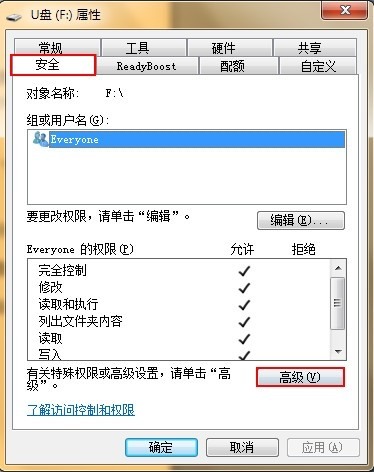 win7系统无权限访问u盘解决方法