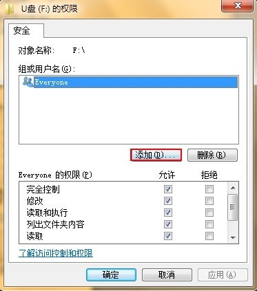 win7系统无权限访问u盘解决方法