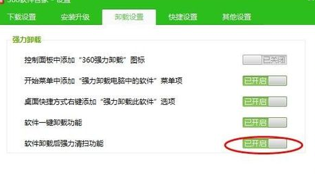 360软件管家开启强力清扫功能方法