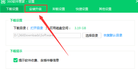 360软件管家开启纯净安装教程