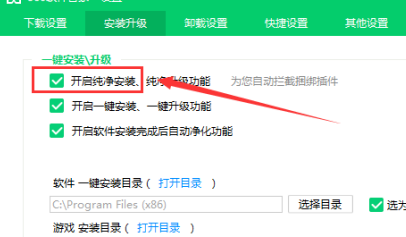 360软件管家开启纯净安装教程