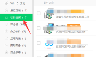 360软件管家卸载软件残留教程