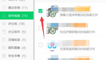 360软件管家卸载软件残留教程