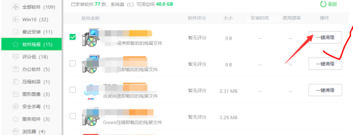 360软件管家卸载软件残留教程