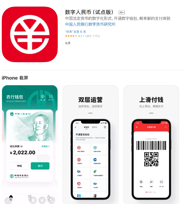 数字人民币（试点版）安卓 / iOS 版 1.0.19 更新：钱包快付支持搜索