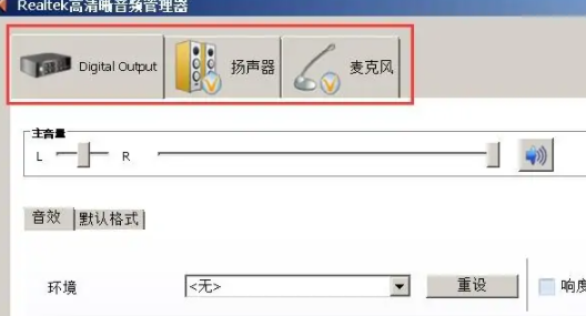 win7系统设置声卡参数方法