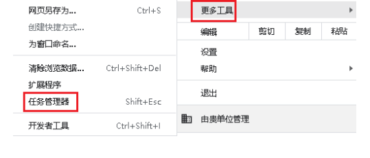 谷歌浏览器打开任务管理器方法