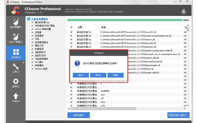 ccleaner关闭清理注册表时弹出备份窗口方法