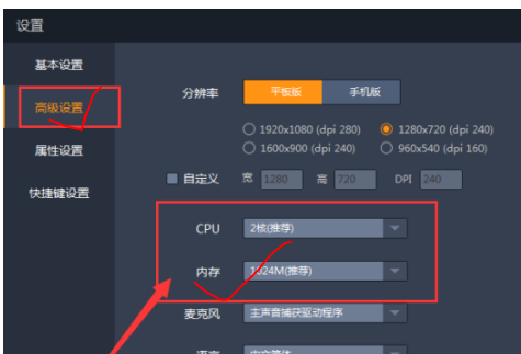 雷电模拟器设置内存参数方法