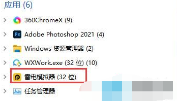 雷电模拟器卸载干净方法教程