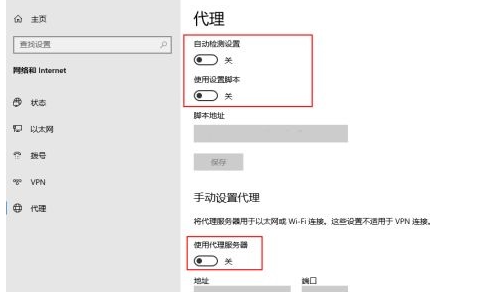 Edge浏览器关闭代理功能方法