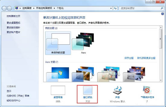 win7系统打开aero效果方法教程