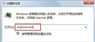 win7出现explorer无法启动已破坏解决方法