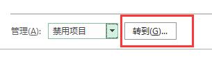 Excel插件被禁用解决方法