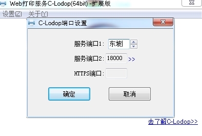 C-Lodop云打印
