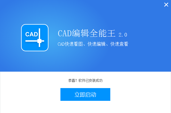 全能王CAD编辑器