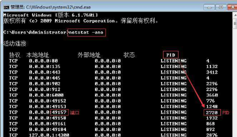 win7系统查看端口占用情况方法