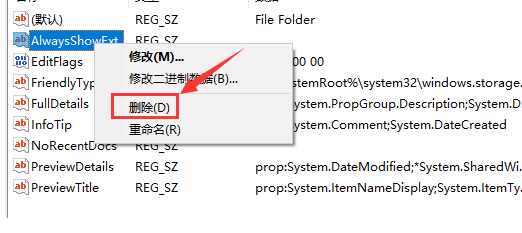 Win10删除右键菜单里的多余选项方法