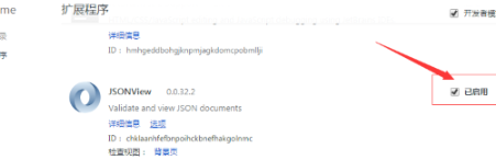 谷歌浏览器安装json视图插件方法