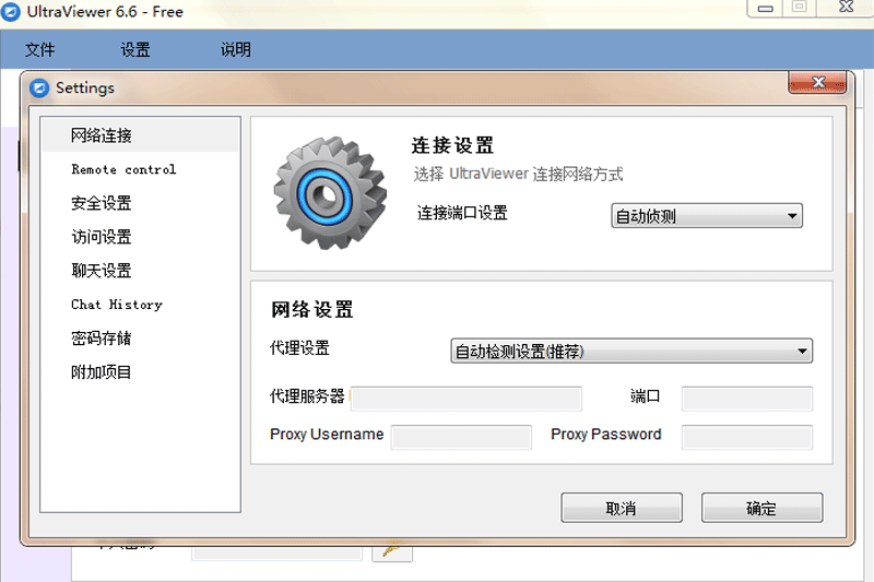 UltraViewer（远程控制）