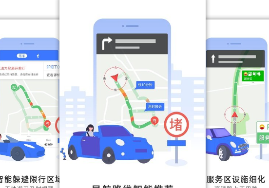 好用的手机导航app推荐