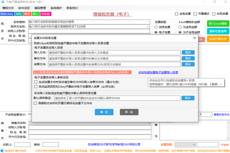 飞鱼开票清单助手