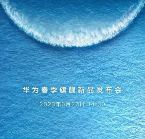 华为春季发布会2023机型有哪些