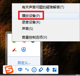 win7声音设备被禁用解决方法