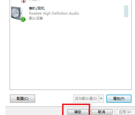 win7声音设备被禁用解决方法