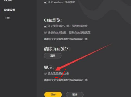 wegame开启适配系统缩放比例方法