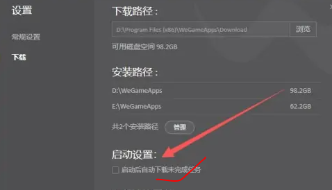 wegame自动下载未完成任务教程