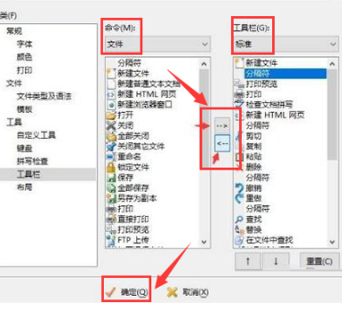 editplus修改工具栏命令方法教程