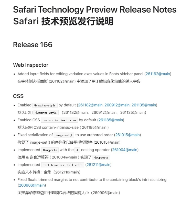 苹果发布 Safari 浏览器技术预览版 166 更新：修复 Bug 并改进性能