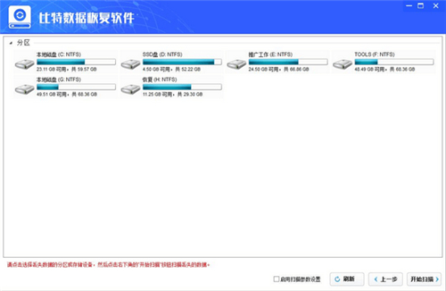 比特数据恢复