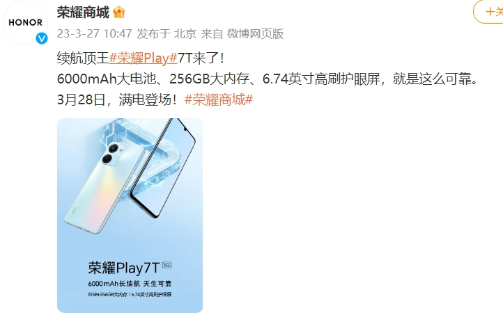 荣耀play7续航怎么样