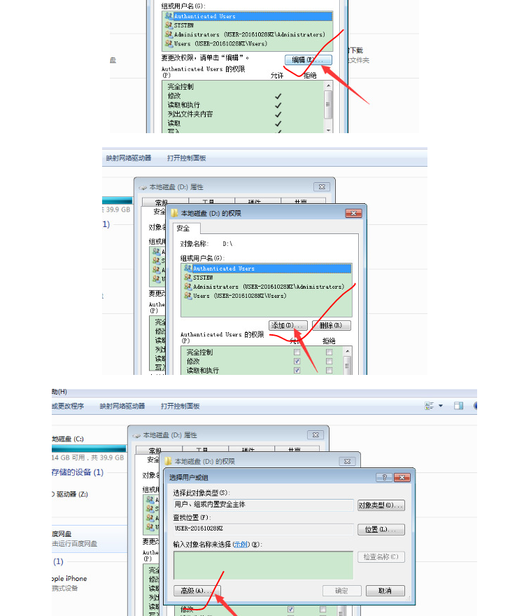 win7获得everyone权限方法介绍