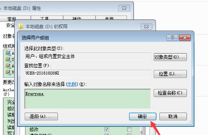 win7获得everyone权限方法介绍