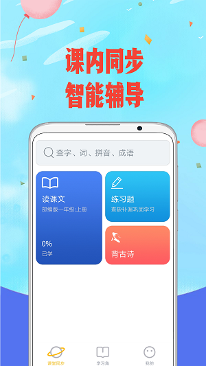 爱小学语文